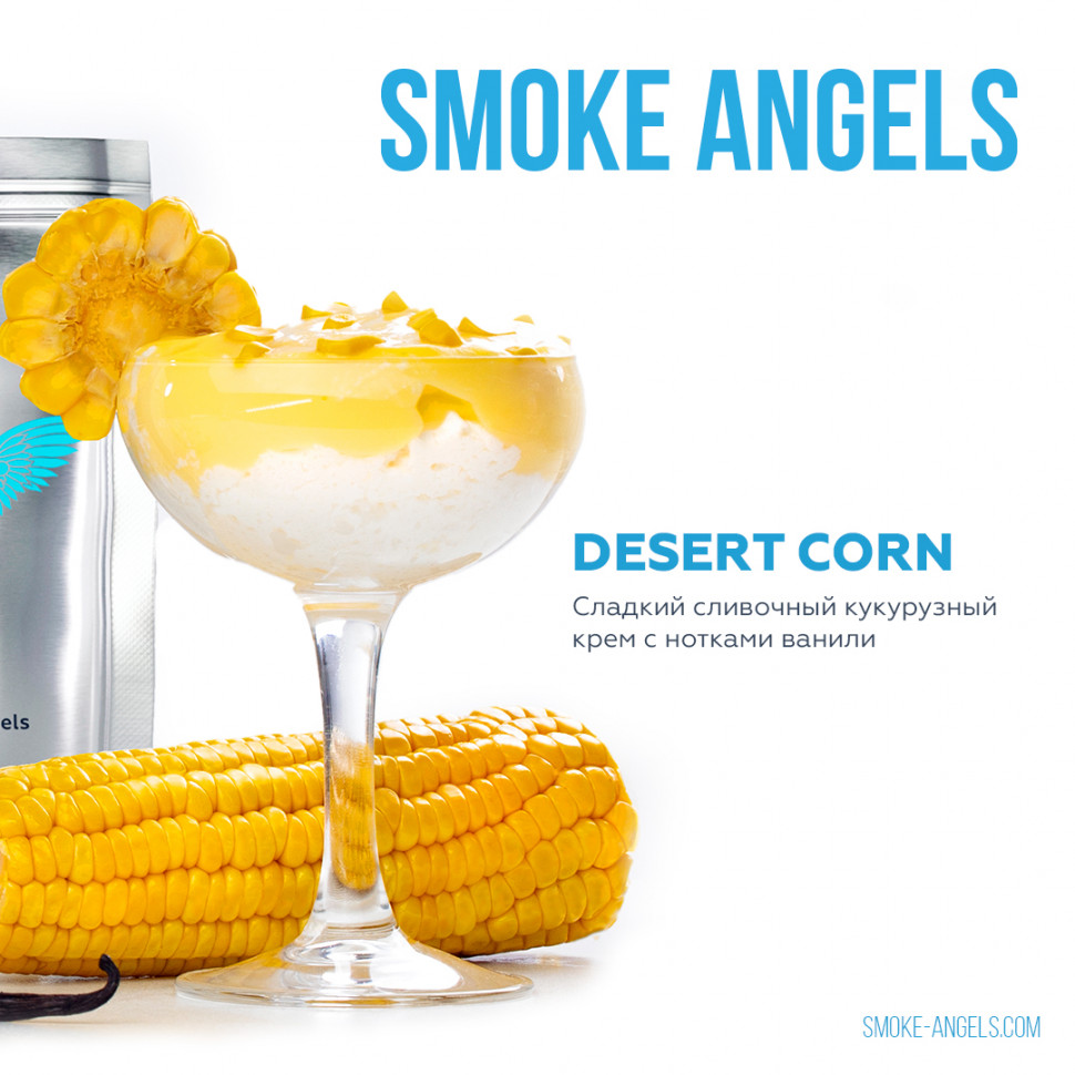 Табак для кальяна "Smoke Angels" (DESERT CORN)