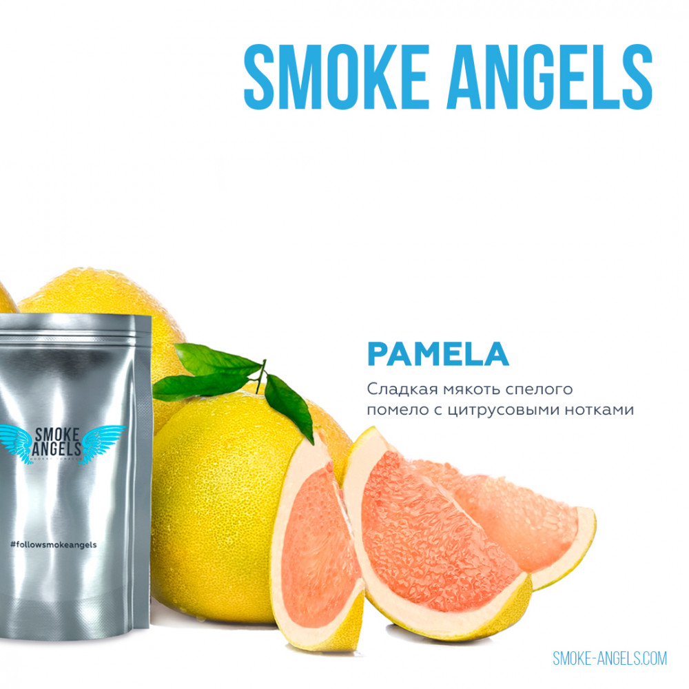 Табак для кальяна "Smoke Angels" (PAMELA)